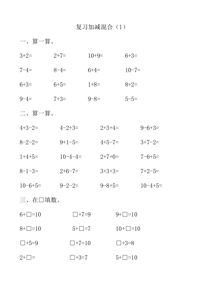 一年级下册数学练习题全套班