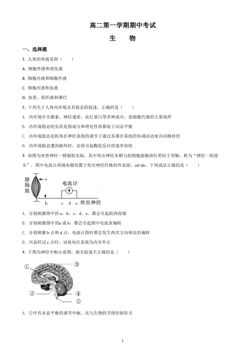 高二上学期期中人教版生物试题1