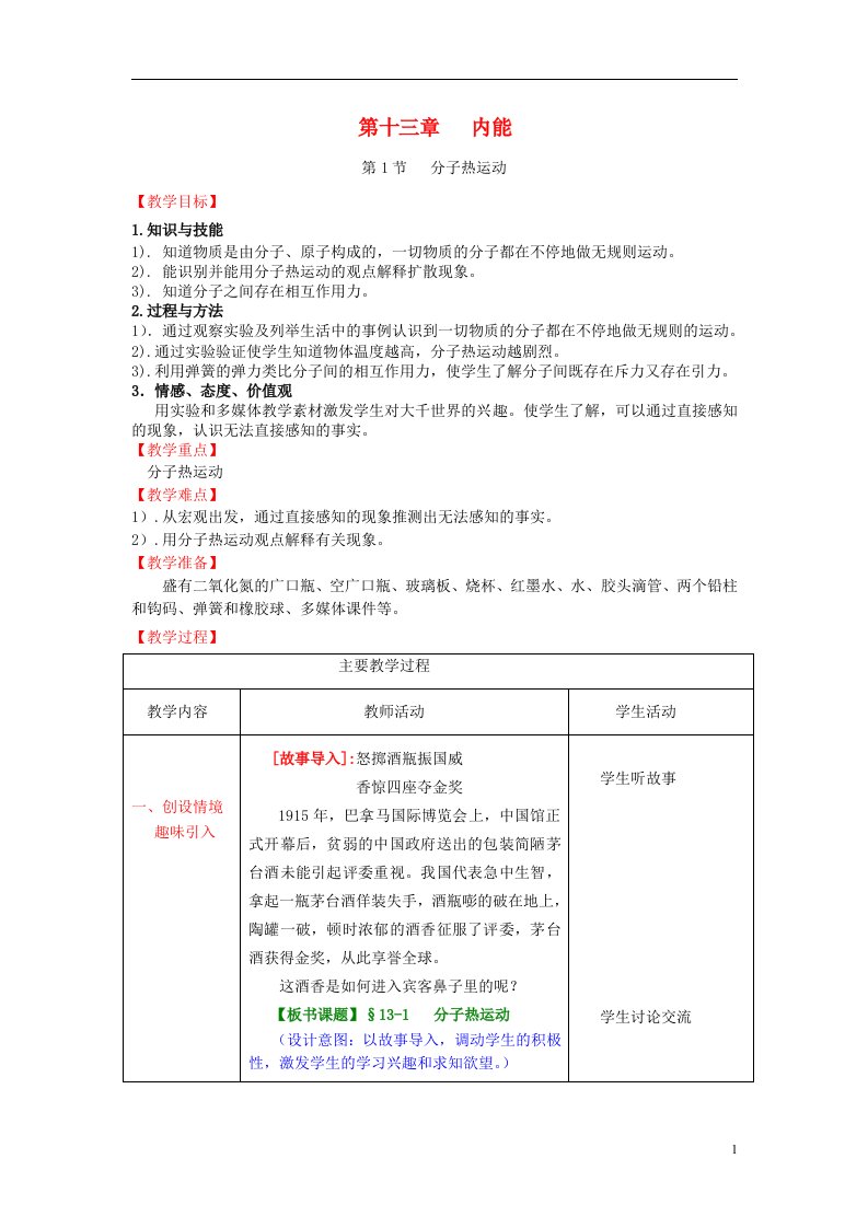 九年级物理全册