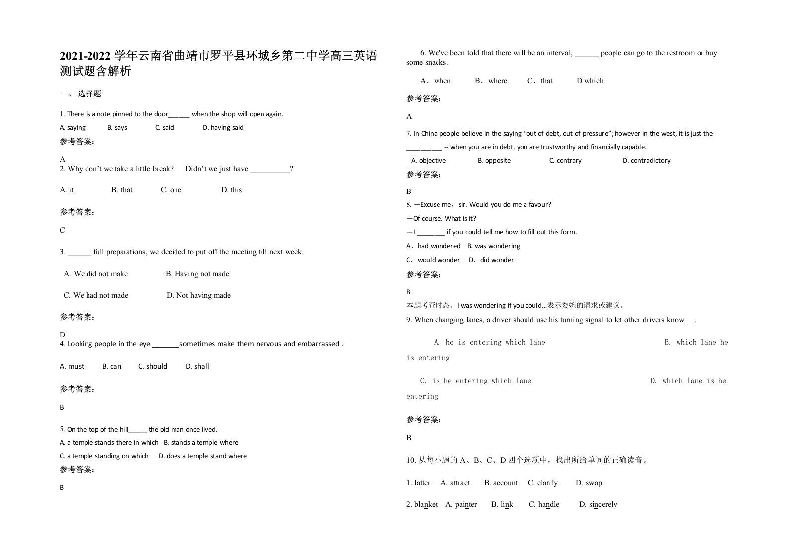 2021-2022学年云南省曲靖市罗平县环城乡第二中学高三英语测试题含解析