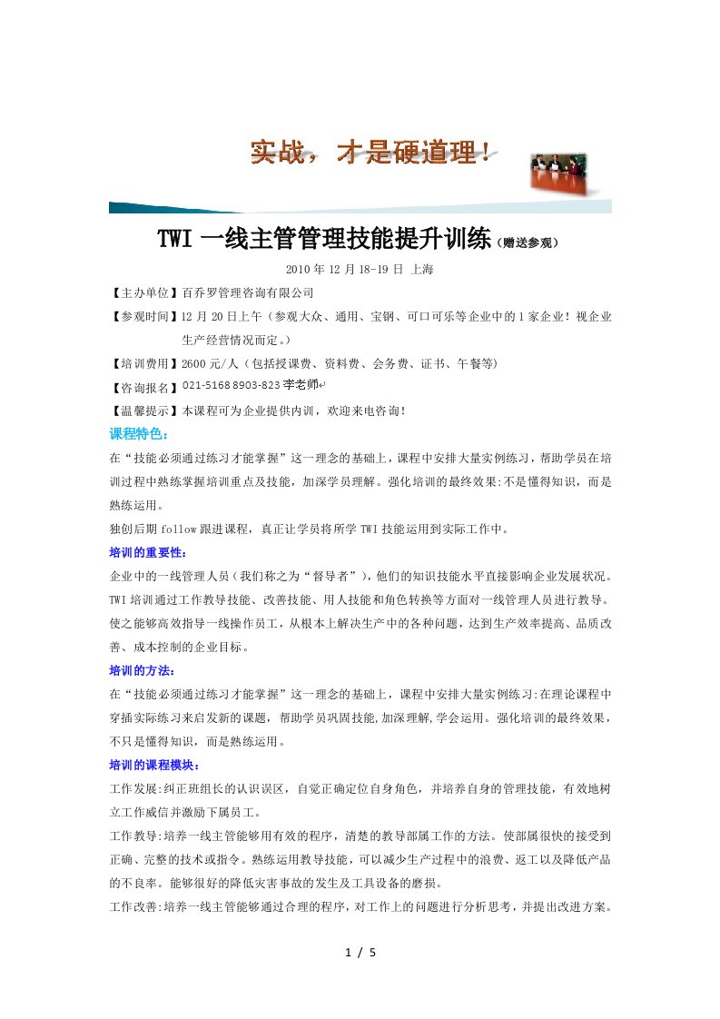 【公司培训教程】一线主管督导能力训练