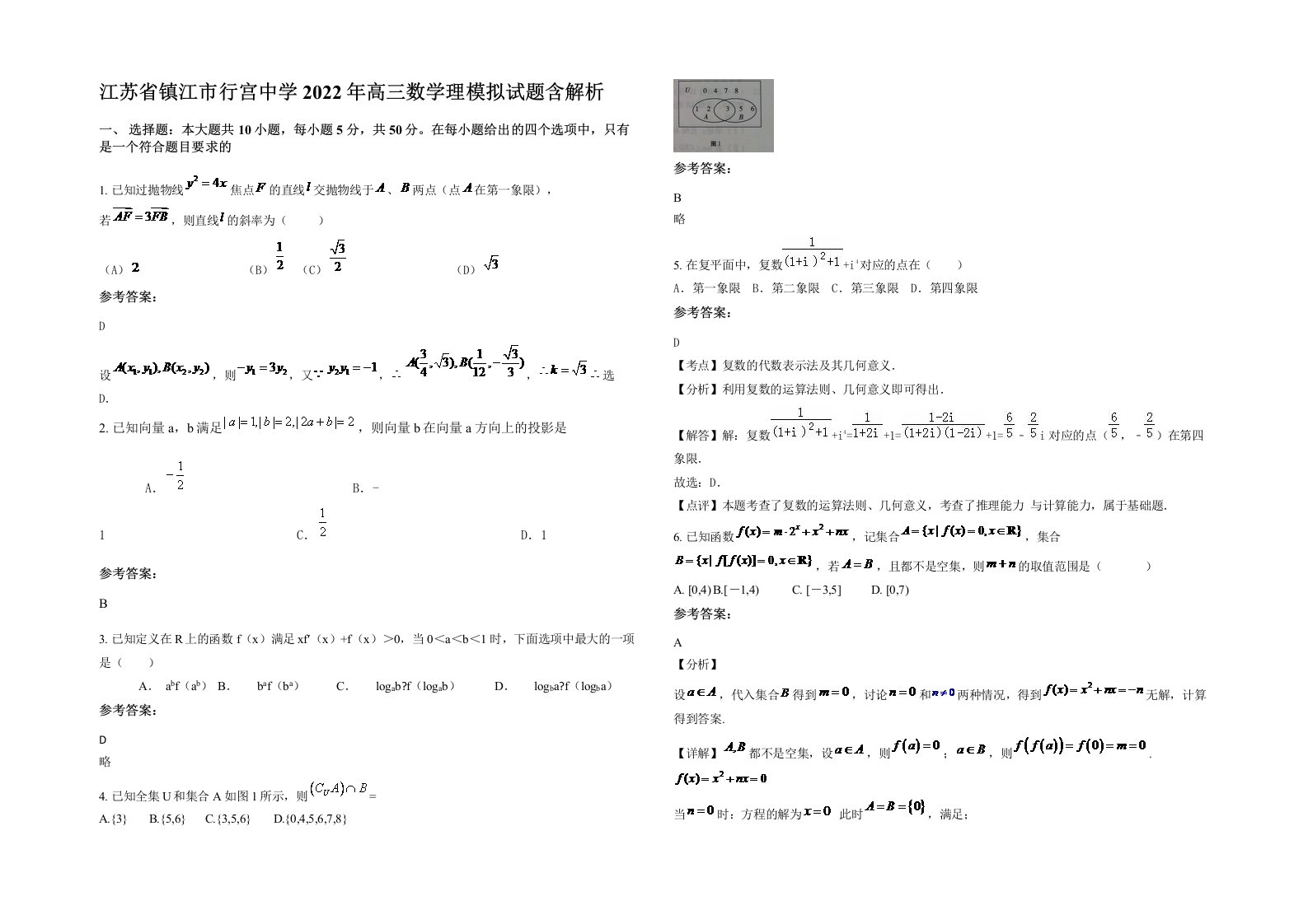 江苏省镇江市行宫中学2022年高三数学理模拟试题含解析