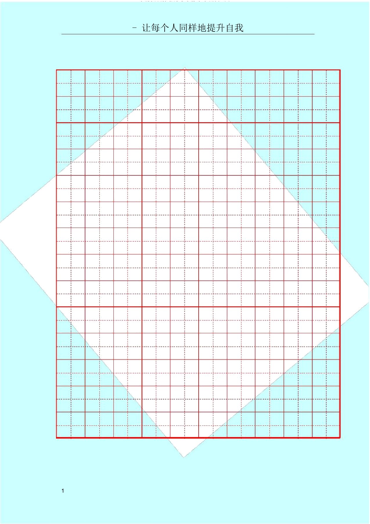 小学生硬笔书法米字格空白用纸