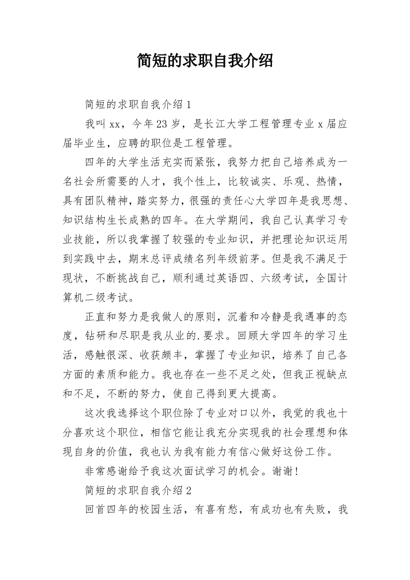 简短的求职自我介绍_7