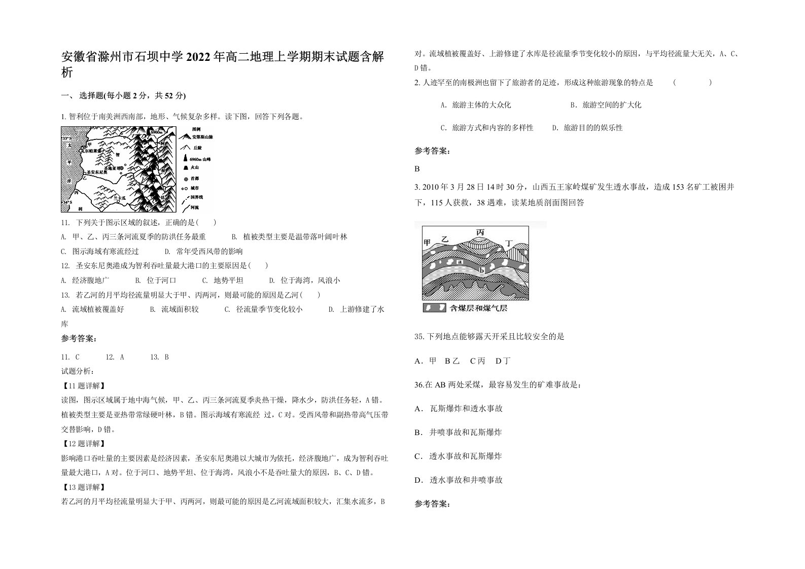 安徽省滁州市石坝中学2022年高二地理上学期期末试题含解析