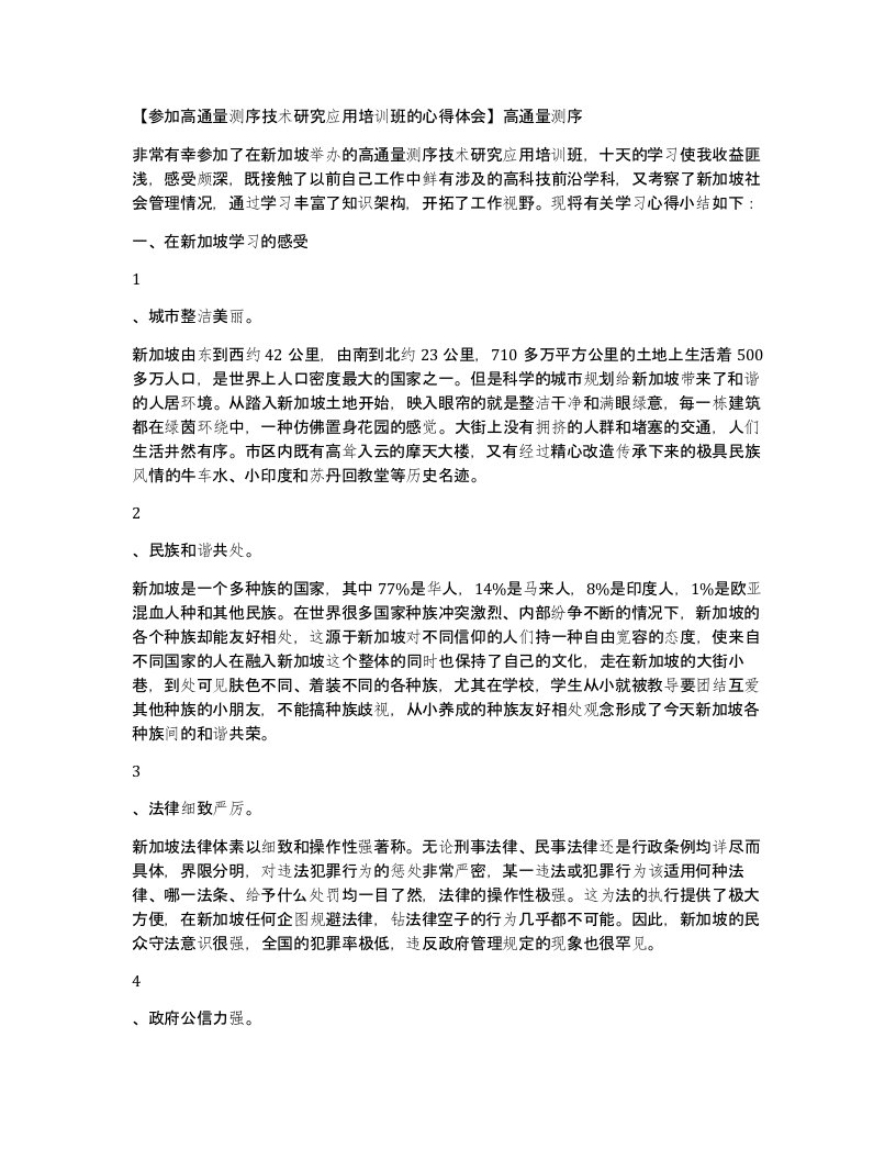 参加高通量测序技术研究应用培训班的心得体会高通量测序