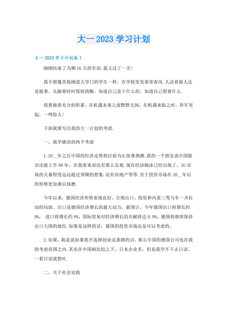 学习资料_大一学习计划