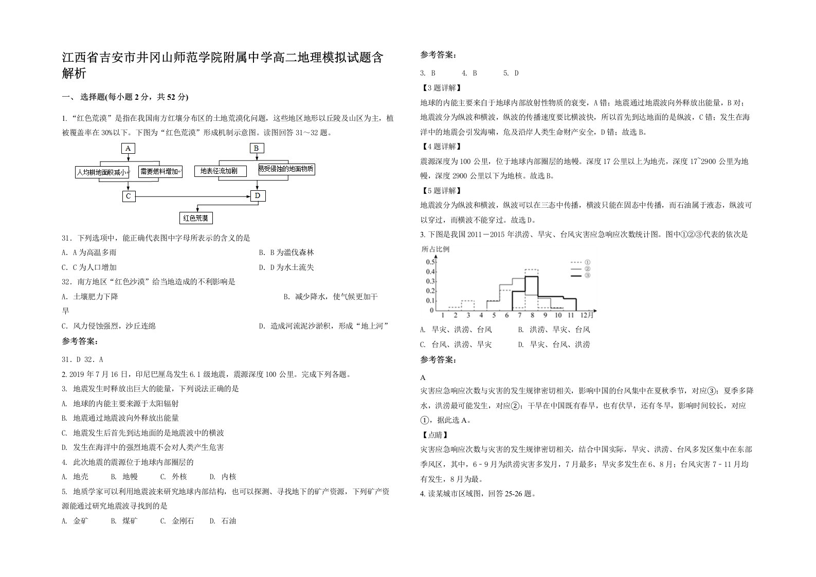 江西省吉安市井冈山师范学院附属中学高二地理模拟试题含解析