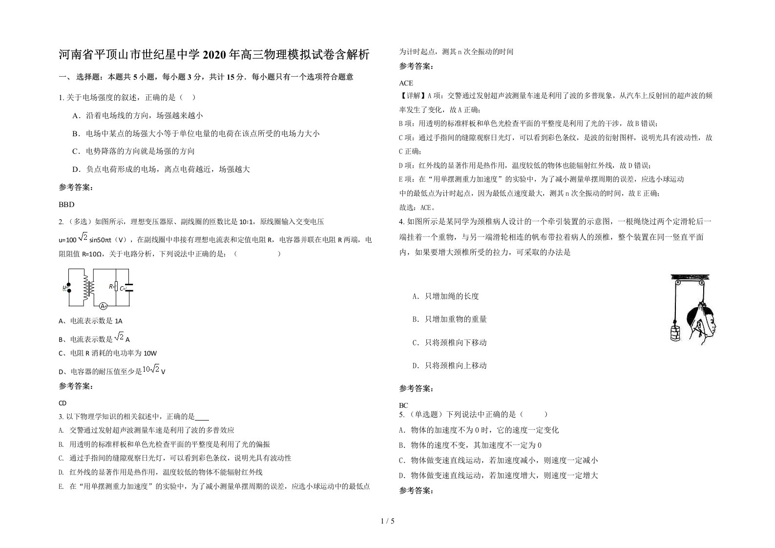 河南省平顶山市世纪星中学2020年高三物理模拟试卷含解析