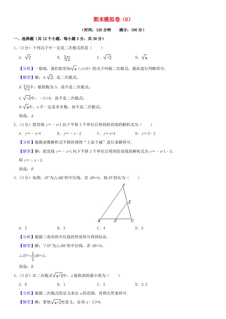 2021年八年级数学下学期期末模拟卷8含解析新人教版202106091115