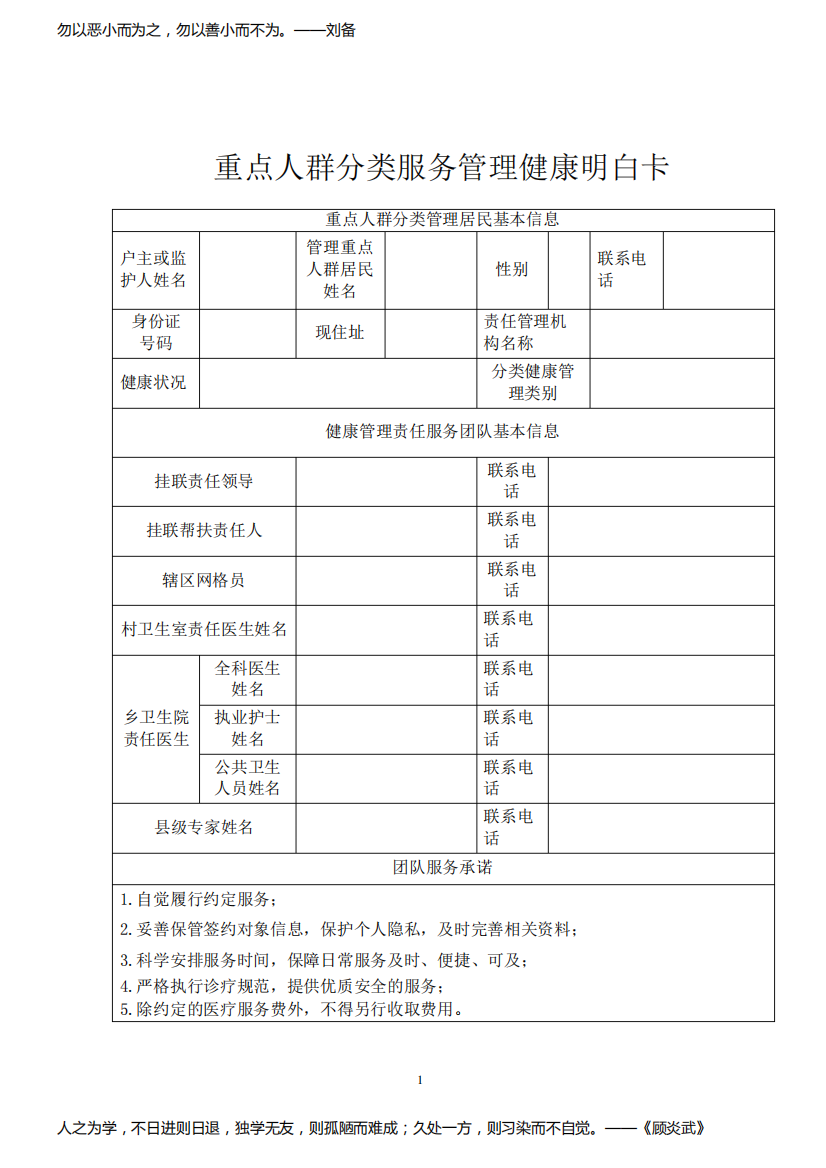 重点人群分类服务管理健康明白卡(“保健康,防重症”春节期间疫情防控台账表格)