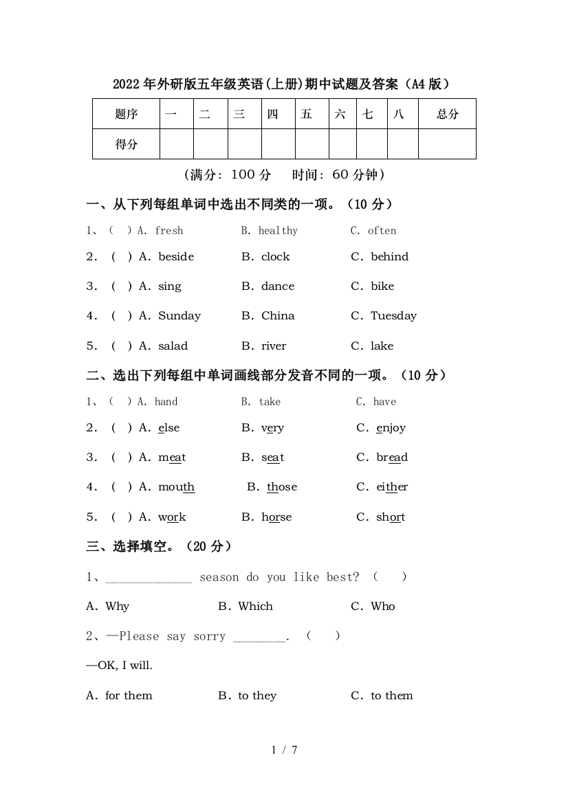 2022年外研版五年级英语(上册)期中试题及答案(A4版)