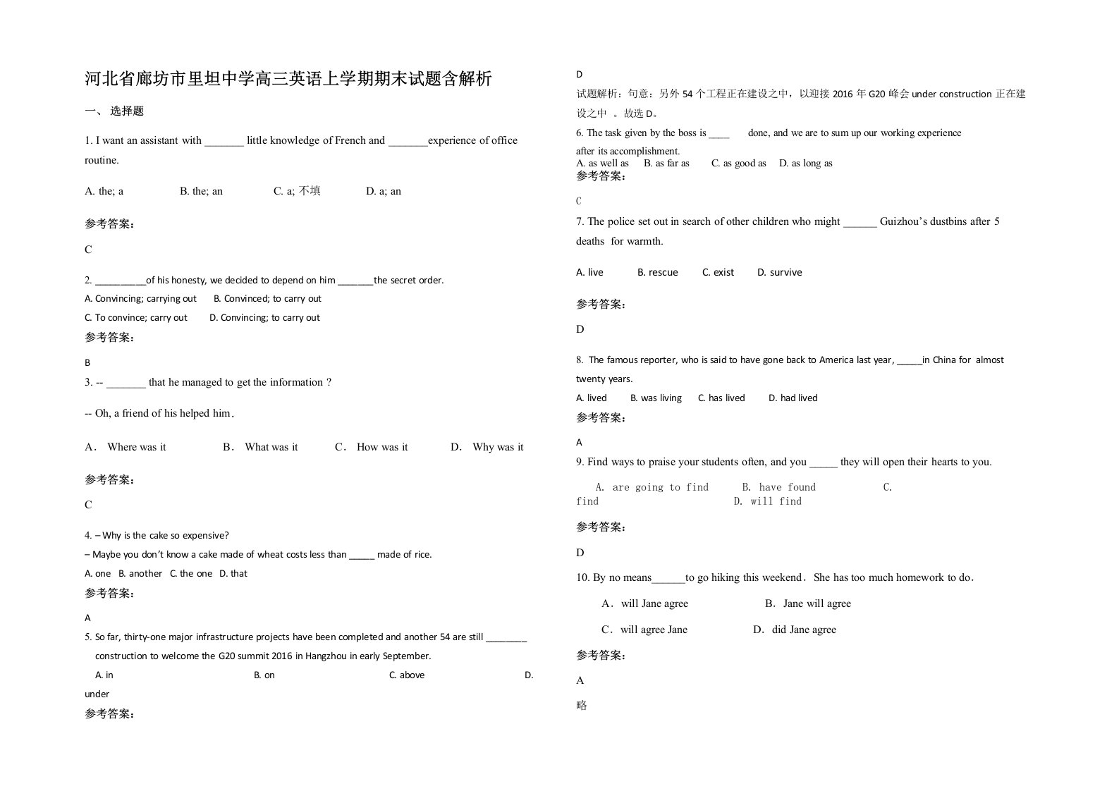 河北省廊坊市里坦中学高三英语上学期期末试题含解析