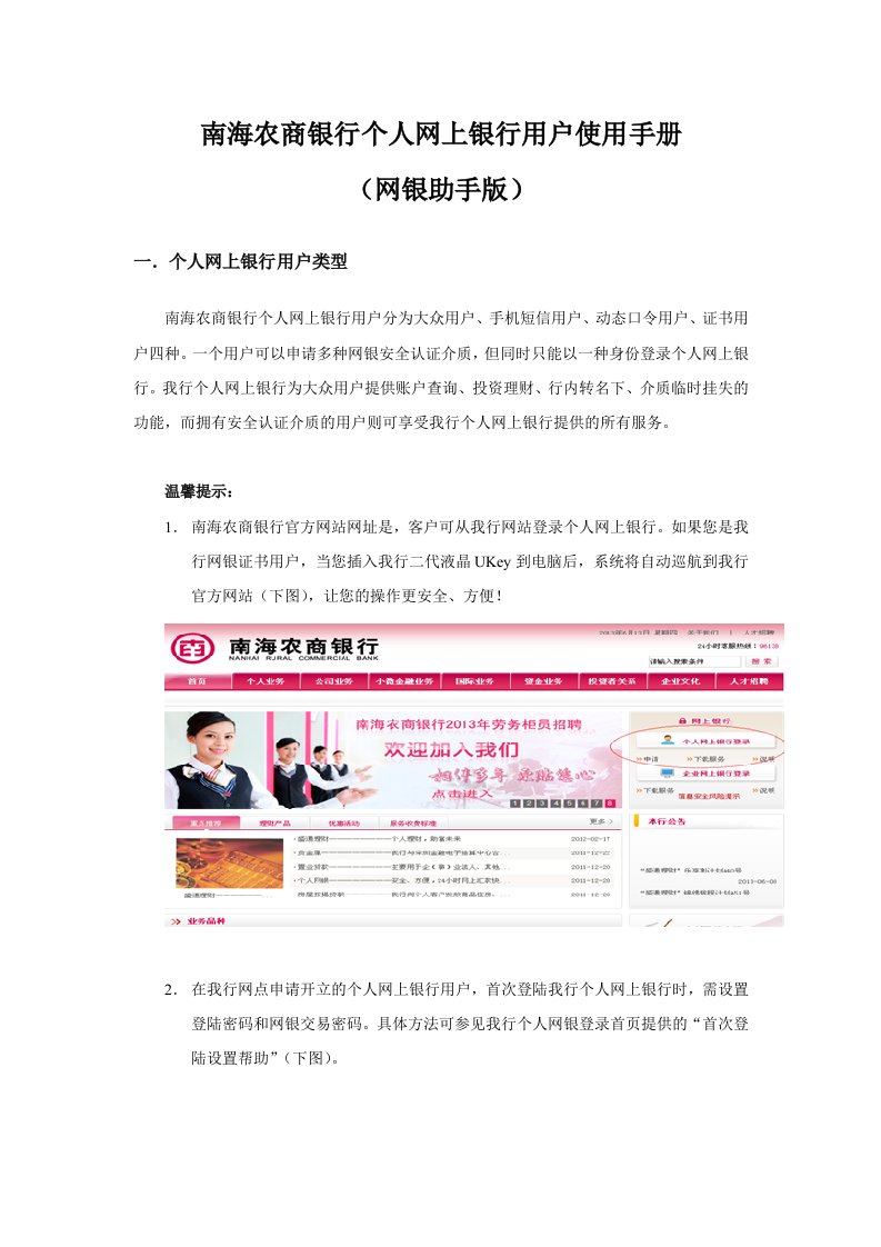 南海农商银行个人网上银行用户使用手册网银助手版