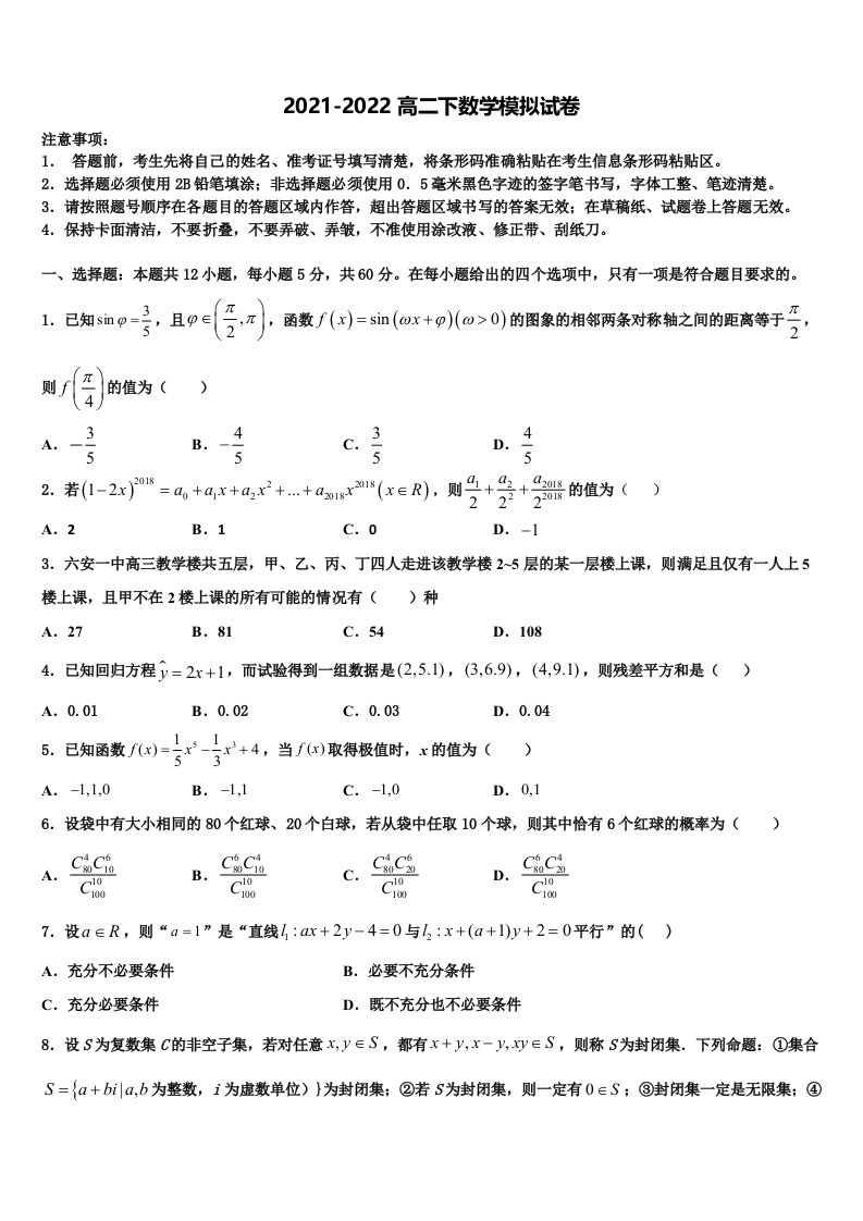 2022届宁夏回族自治区长庆高级中学数学高二下期末达标检测模拟试题含解析