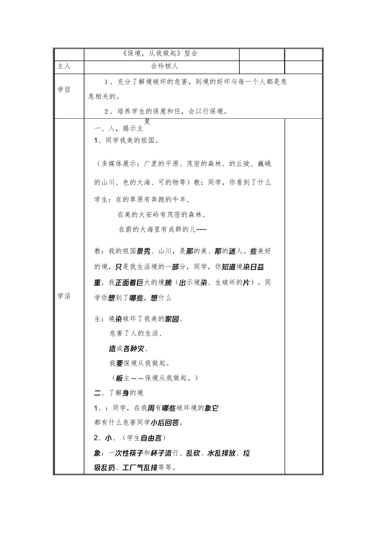 保护环境从我做起教学教案