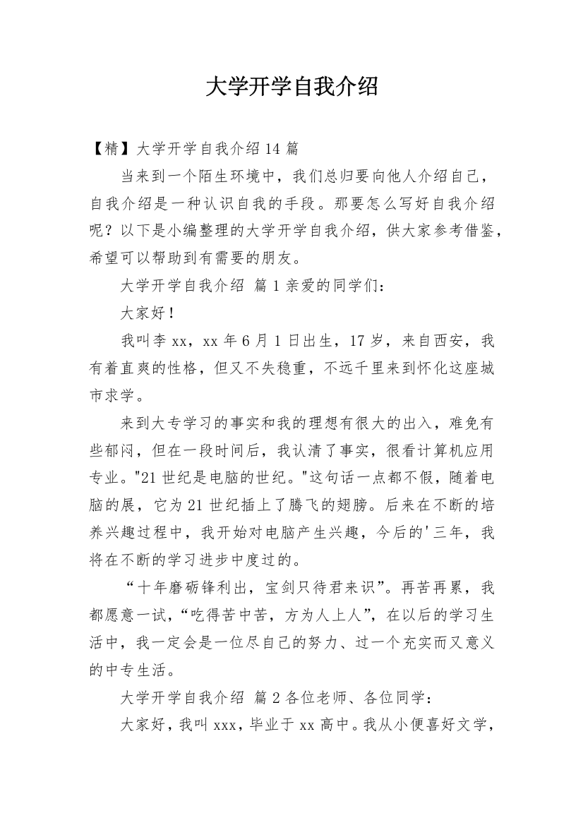 大学开学自我介绍_33