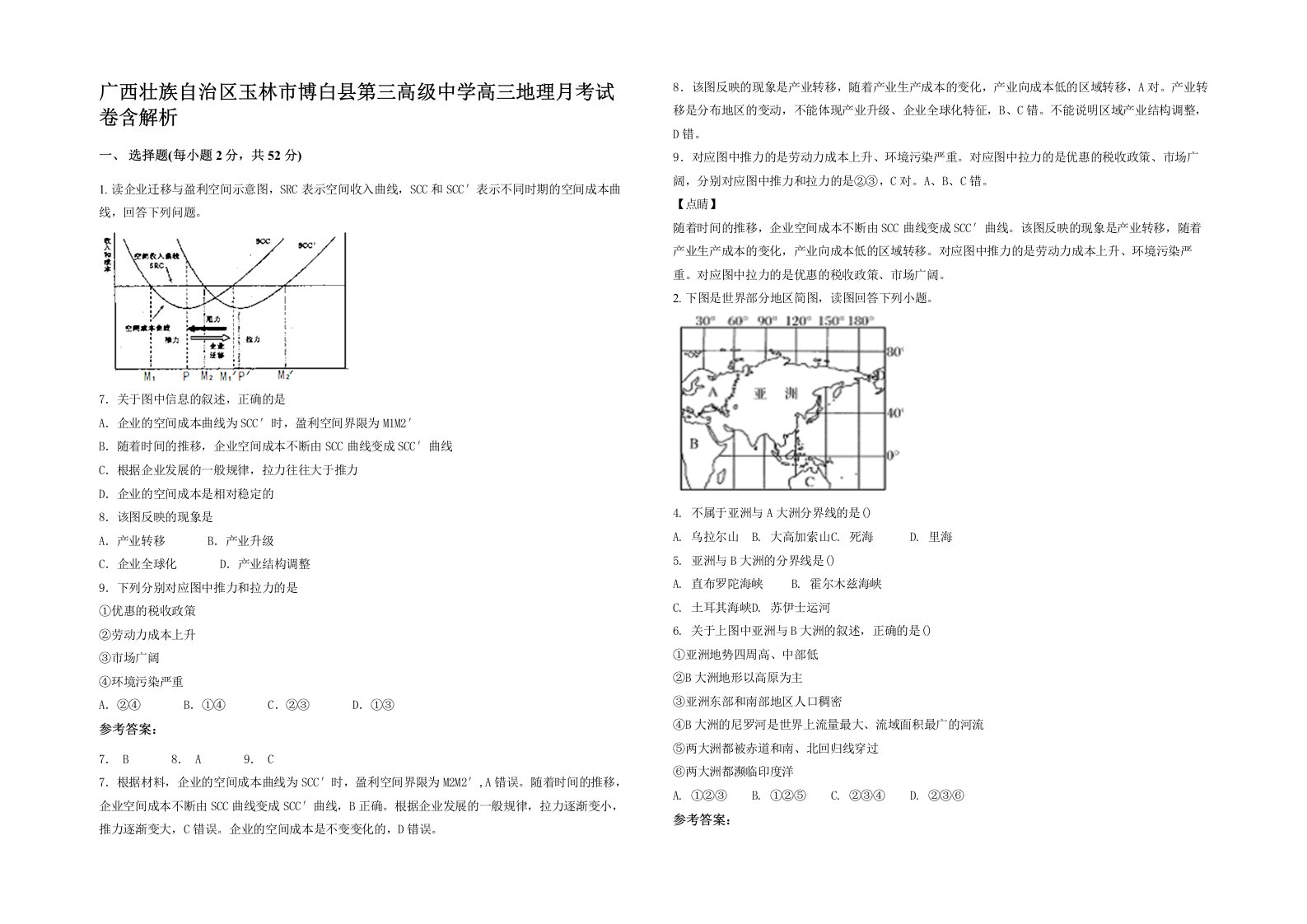 广西壮族自治区玉林市博白县第三高级中学高三地理月考试卷含解析