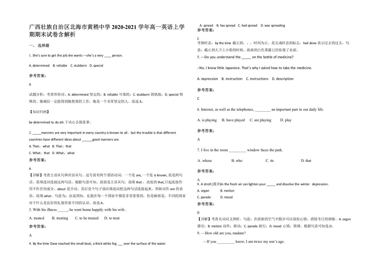 广西壮族自治区北海市黄稍中学2020-2021学年高一英语上学期期末试卷含解析