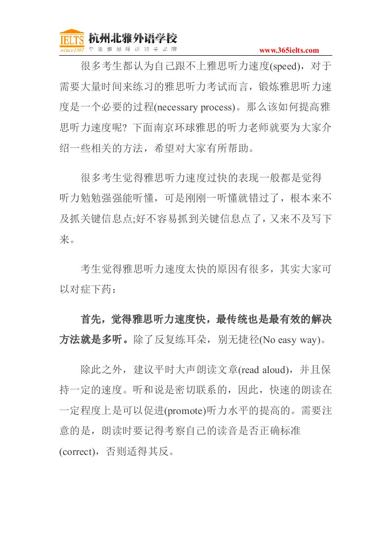 提高雅思听力速度的方法