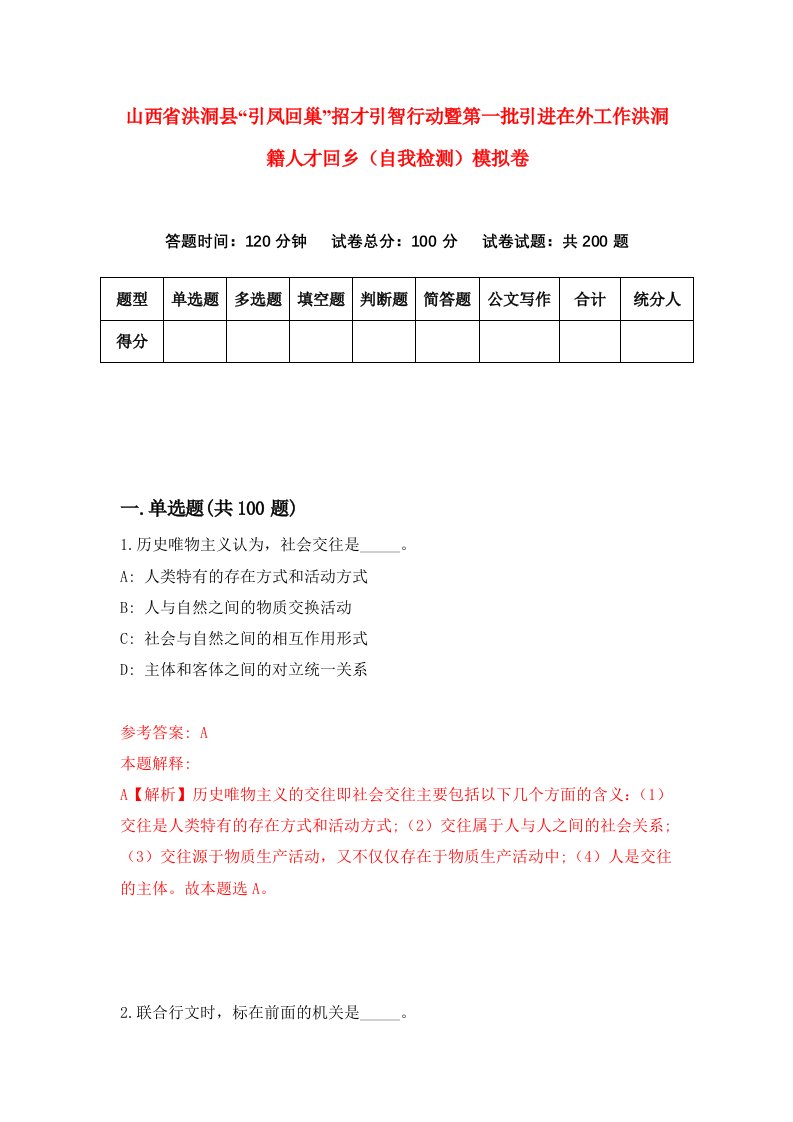 山西省洪洞县引凤回巢招才引智行动暨第一批引进在外工作洪洞籍人才回乡自我检测模拟卷7