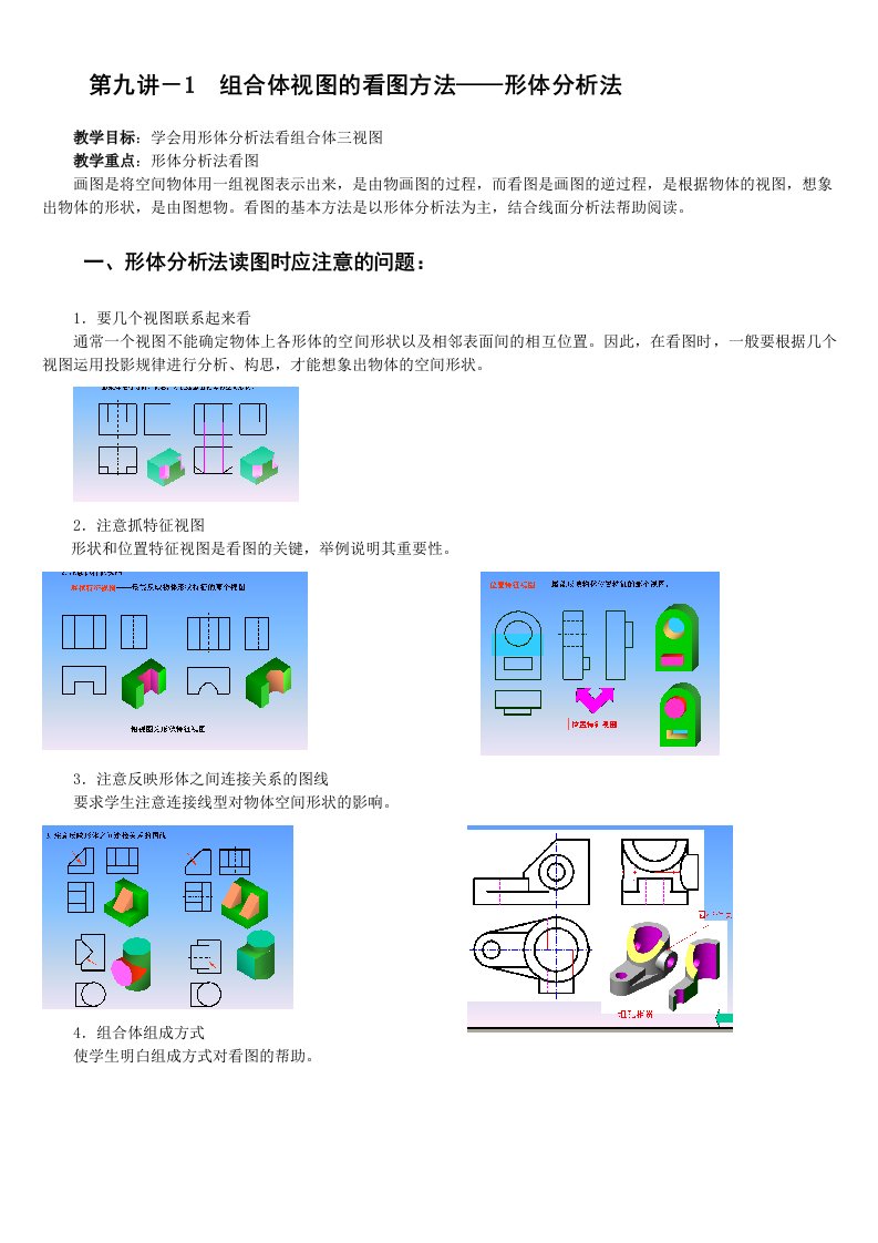 组合体视图的看图方法——形体分析法