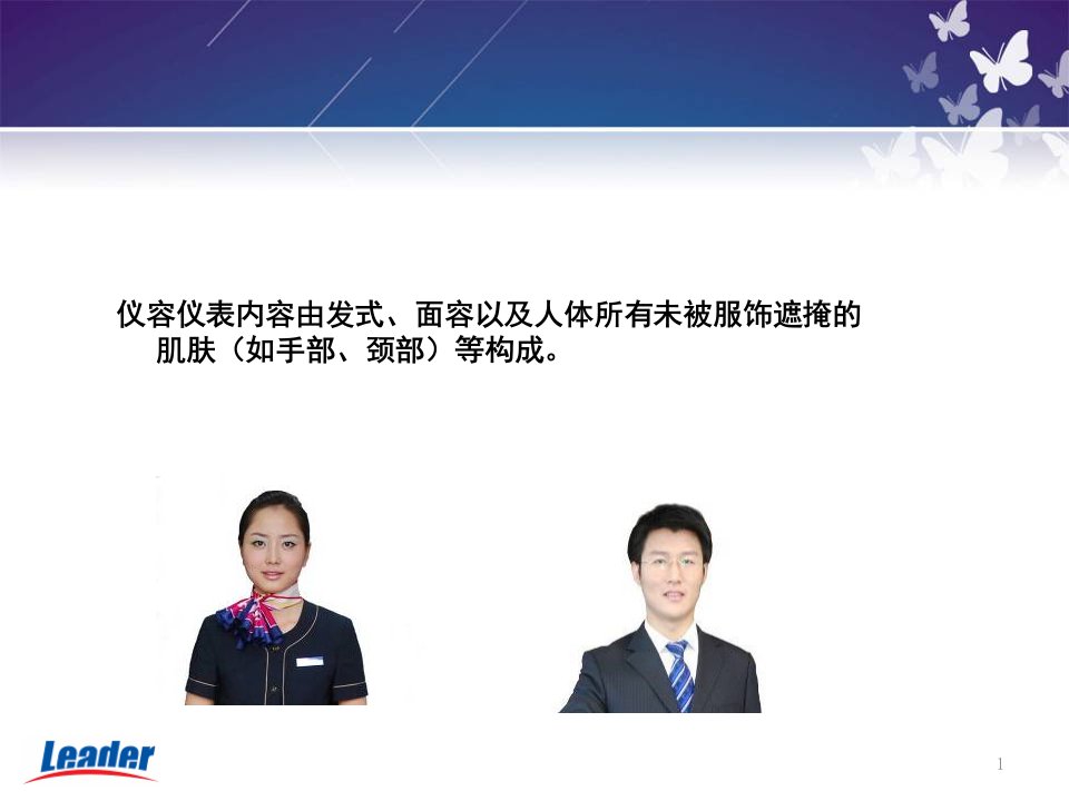 服务礼仪教学幻灯片ppt