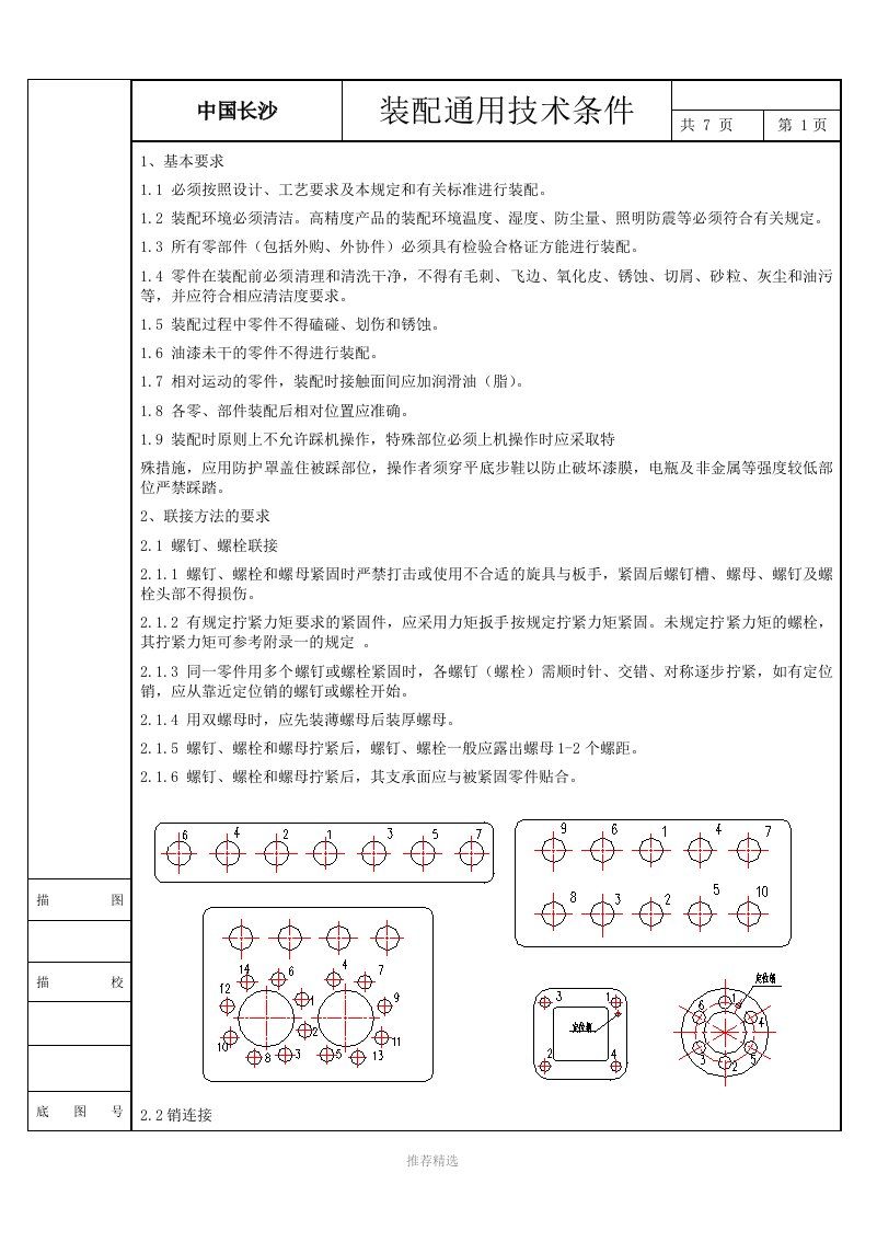 轴承装配通用技术要求word版