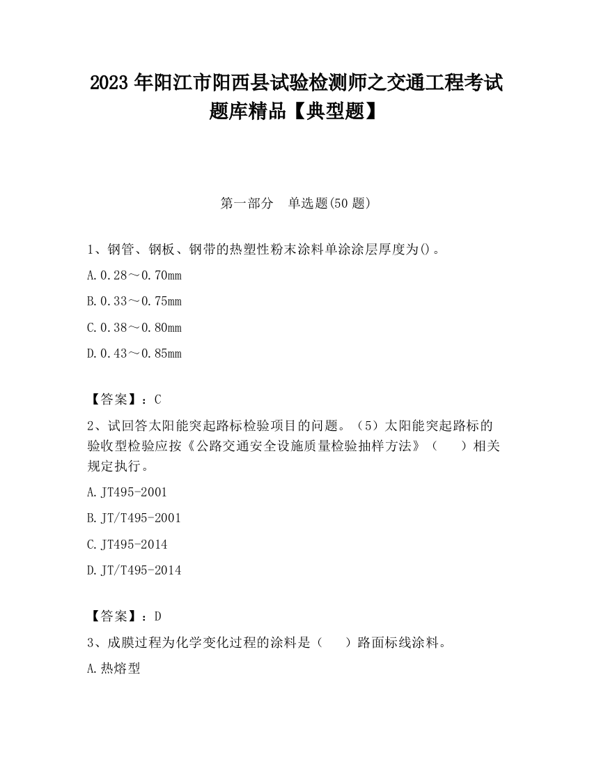 2023年阳江市阳西县试验检测师之交通工程考试题库精品【典型题】