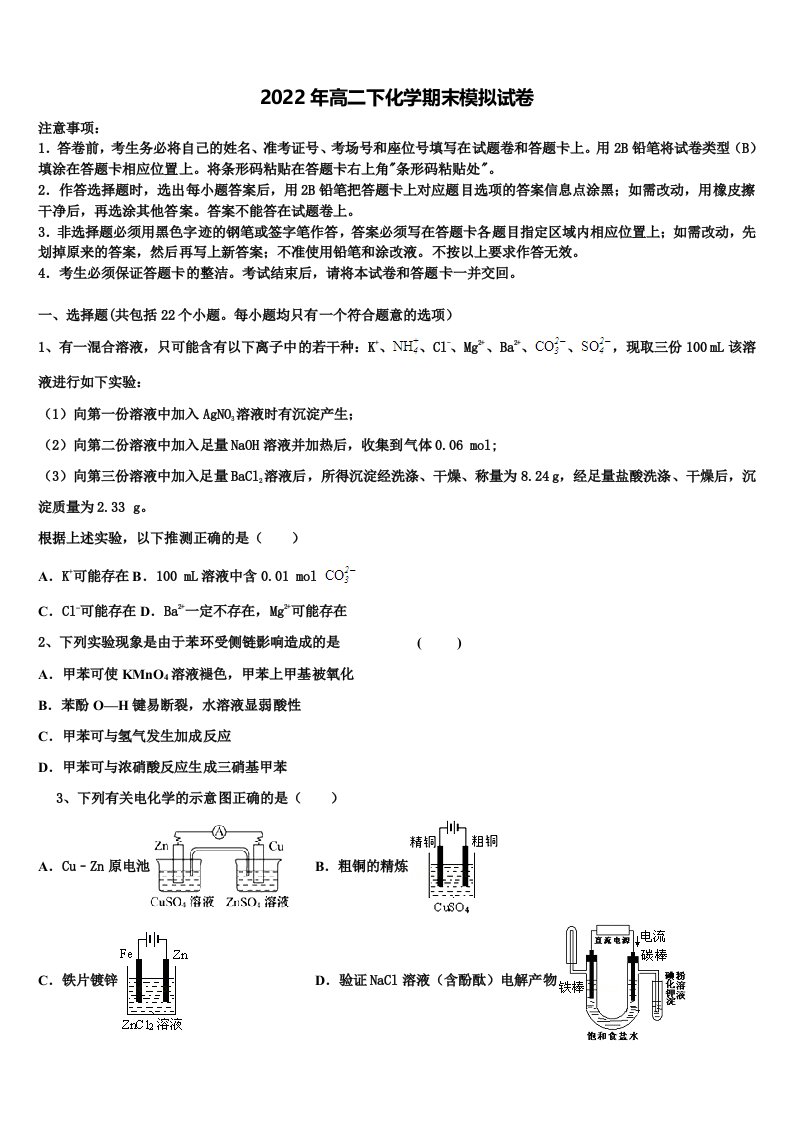 江苏省海头高级中学2022年高二化学第二学期期末学业水平测试模拟试题含解析