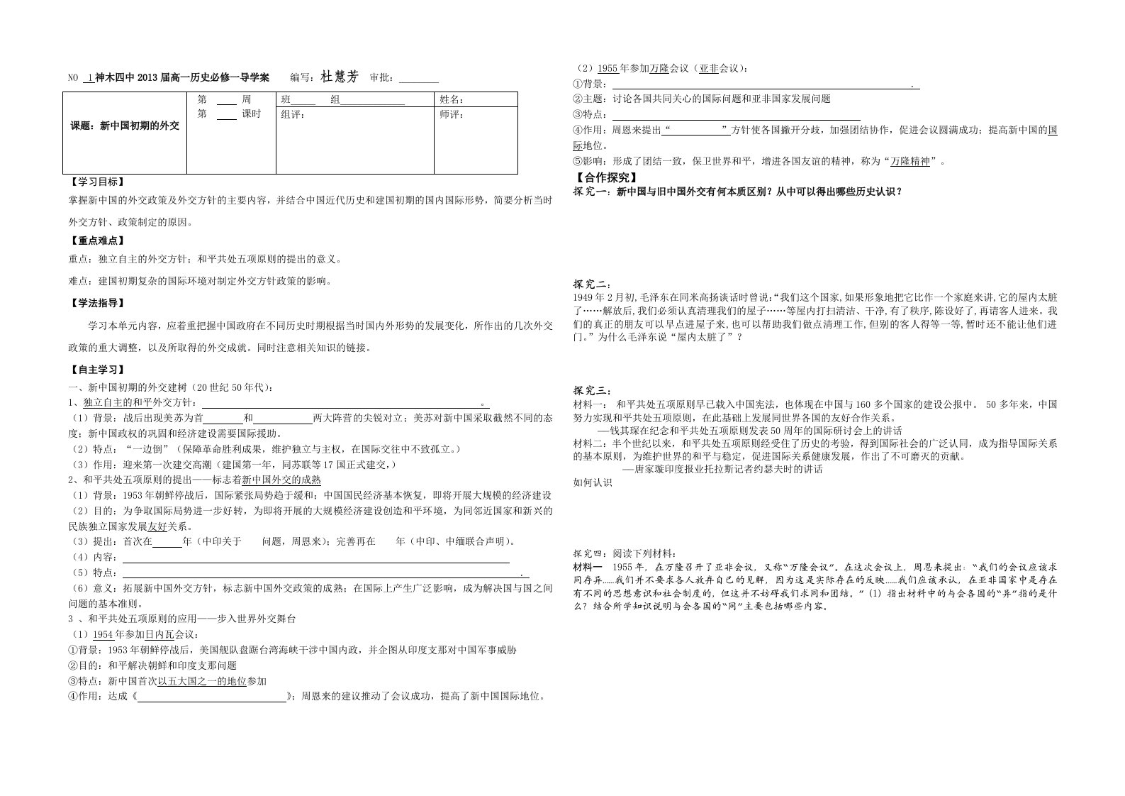 新中国初期的外交导学案