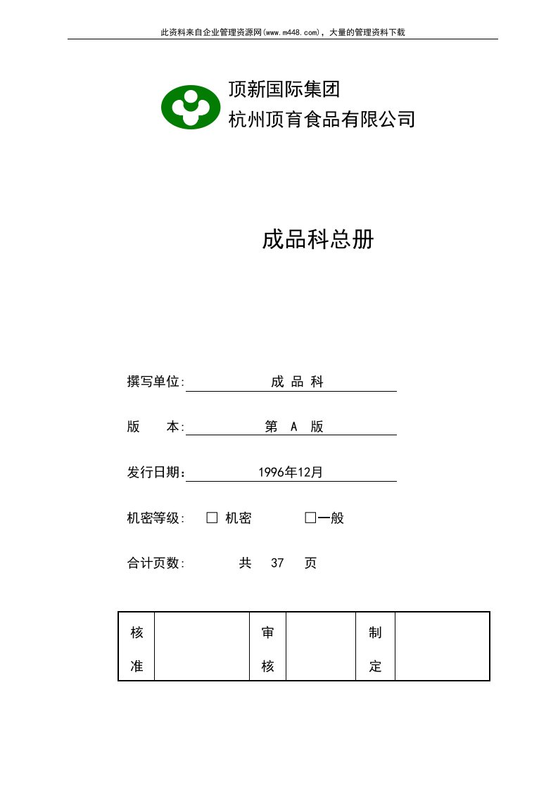 成品科工作人员管理制度(DOC46)-其它制度表格