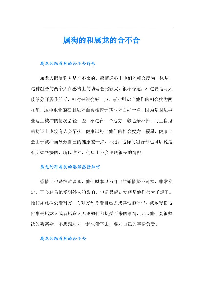 属狗的和属龙的合不合