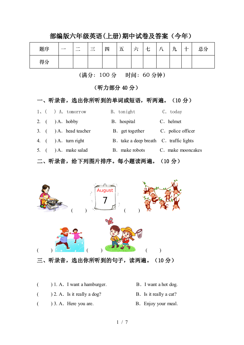 部编版六年级英语(上册)期中试卷及答案(今年)