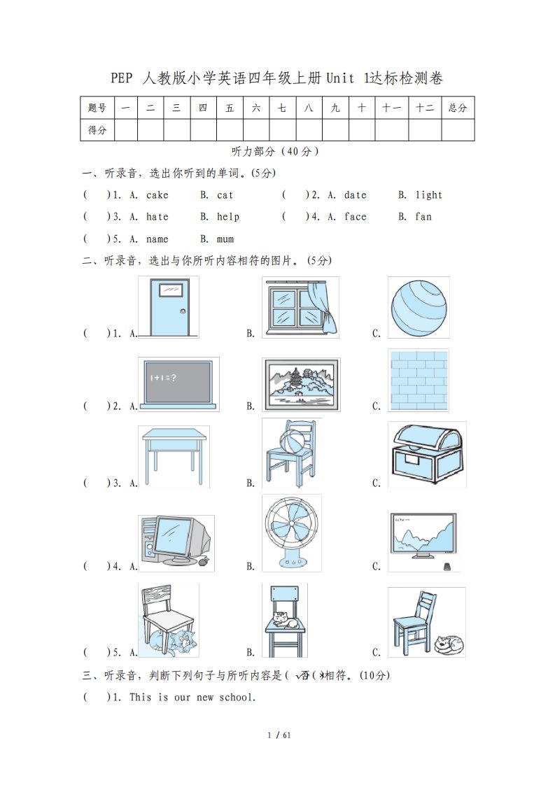 PEP人教版小学英语四年级上册单元达标测试题及答案全册