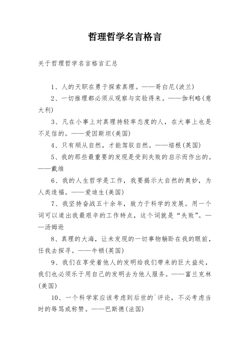 哲理哲学名言格言