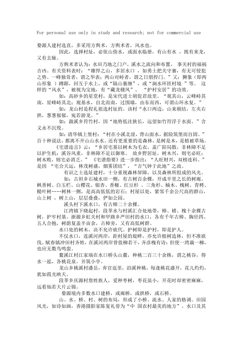 江西婺源的水口文化