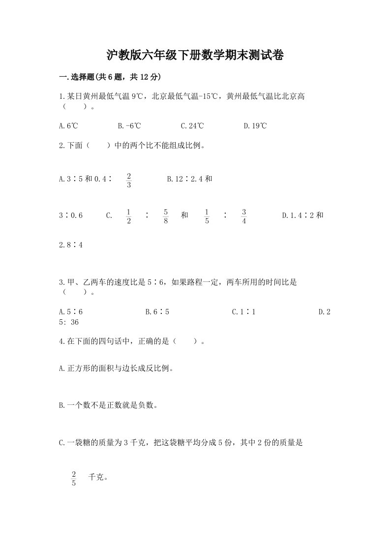 沪教版六年级下册数学期末测试卷（各地真题）