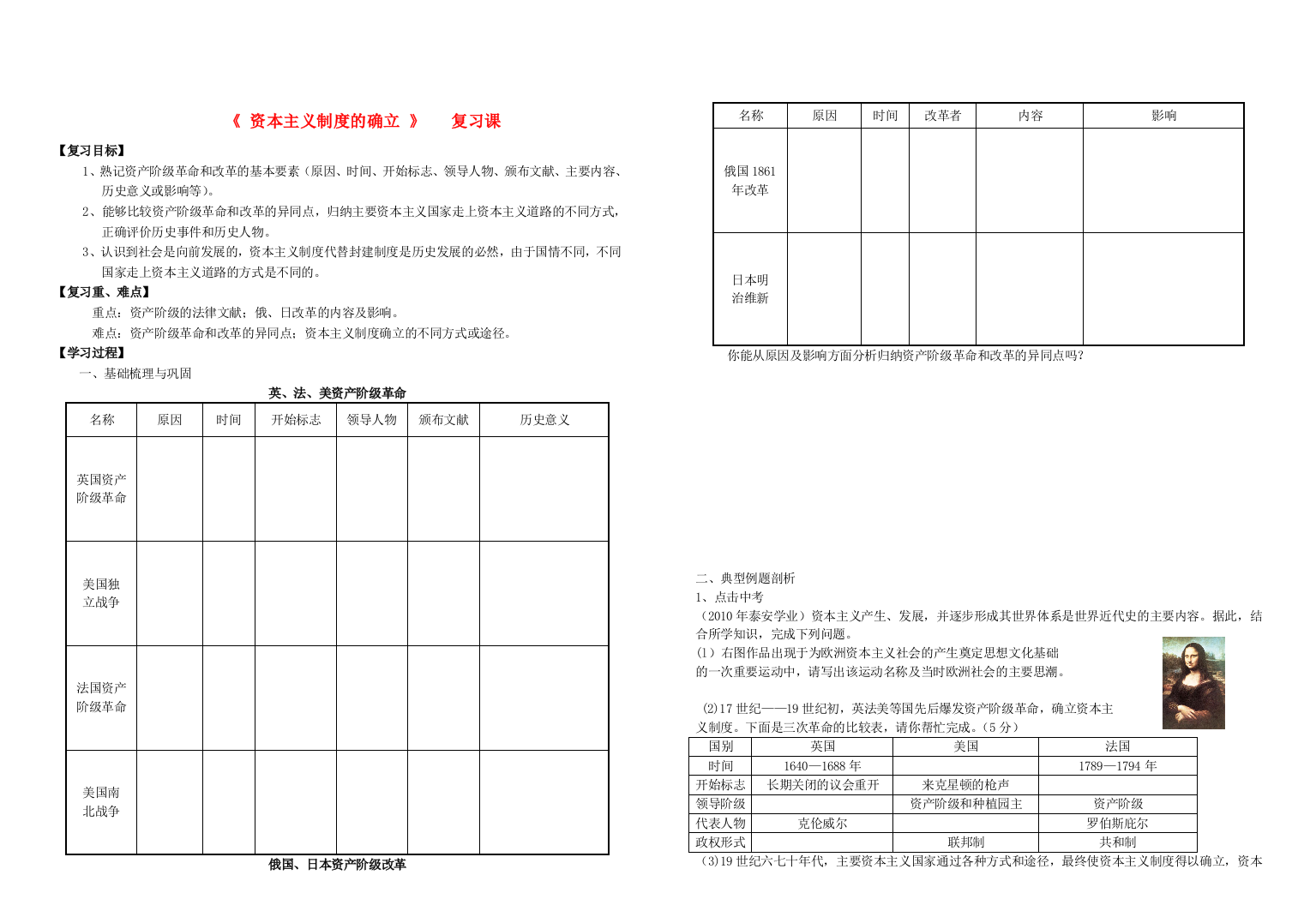 九年级历史上册