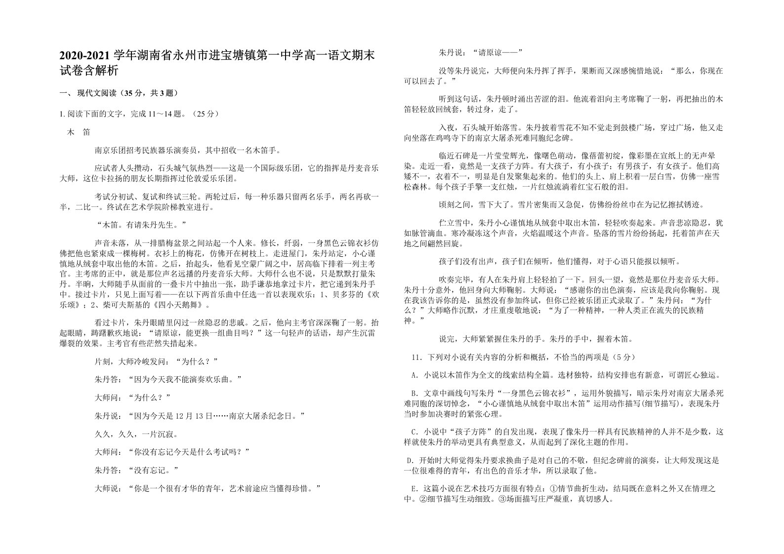 2020-2021学年湖南省永州市进宝塘镇第一中学高一语文期末试卷含解析