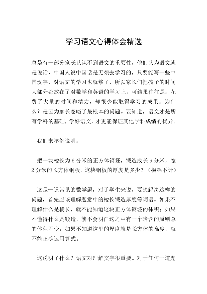 学习语文心得体会精选