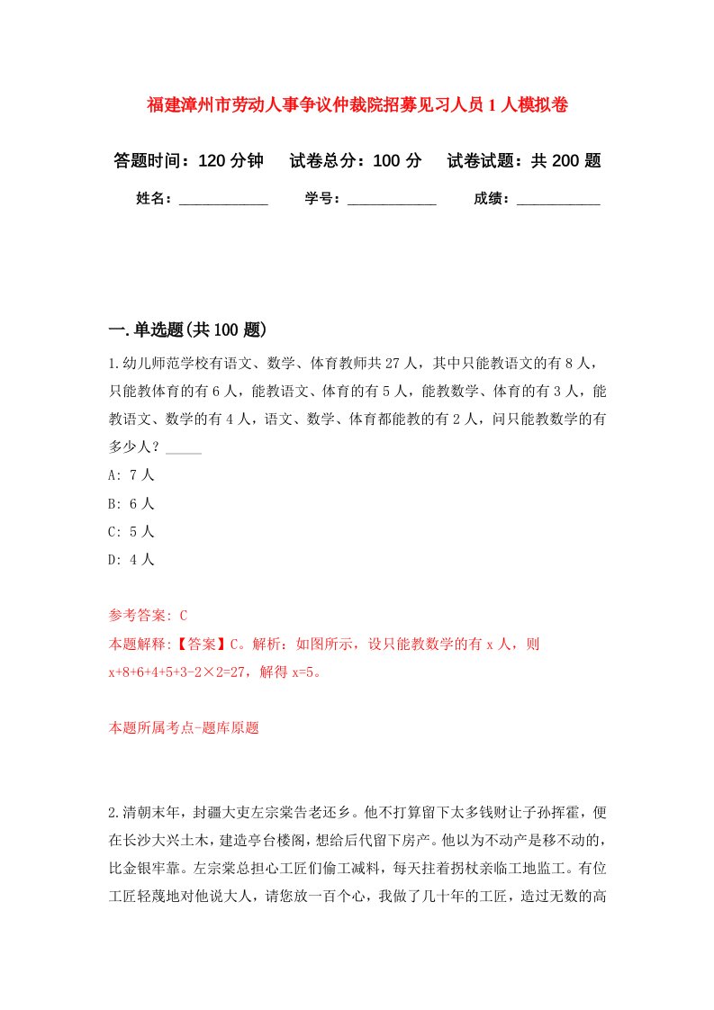 福建漳州市劳动人事争议仲裁院招募见习人员1人强化卷2