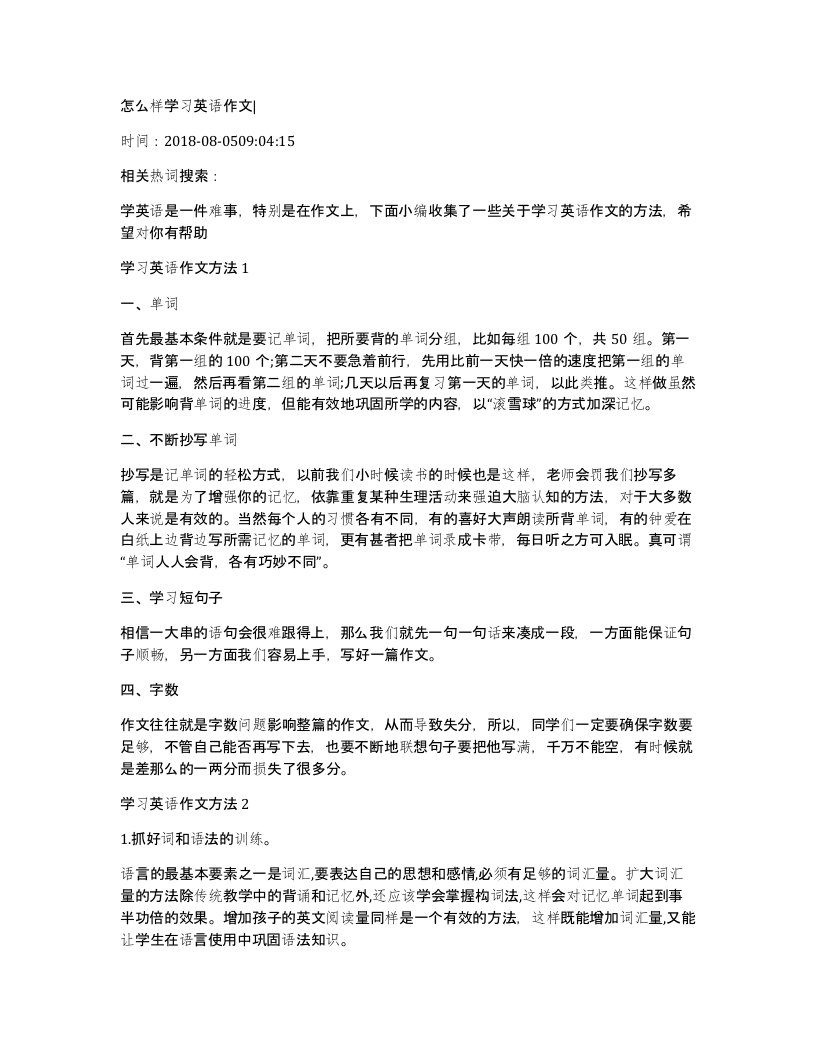 怎么样学习英语作文