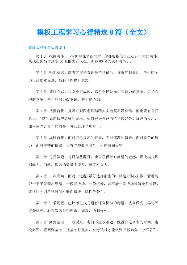 模板工程学习心得精选8篇（全文）