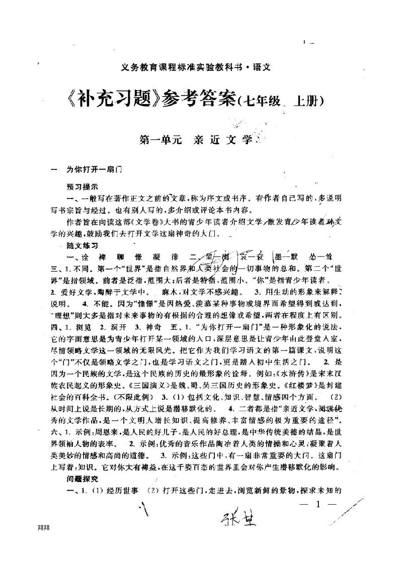 苏教版七年级数学补充习题答案