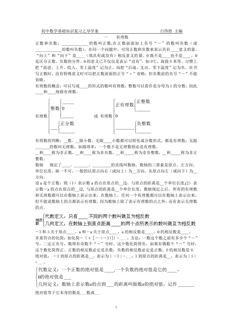 初中数学基础知识复习导学案