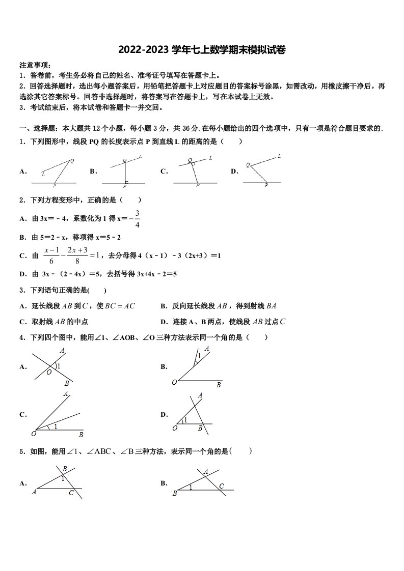 山东省威海市乳山市2022-2023学年数学七年级第一学期期末考试模拟试题含解析