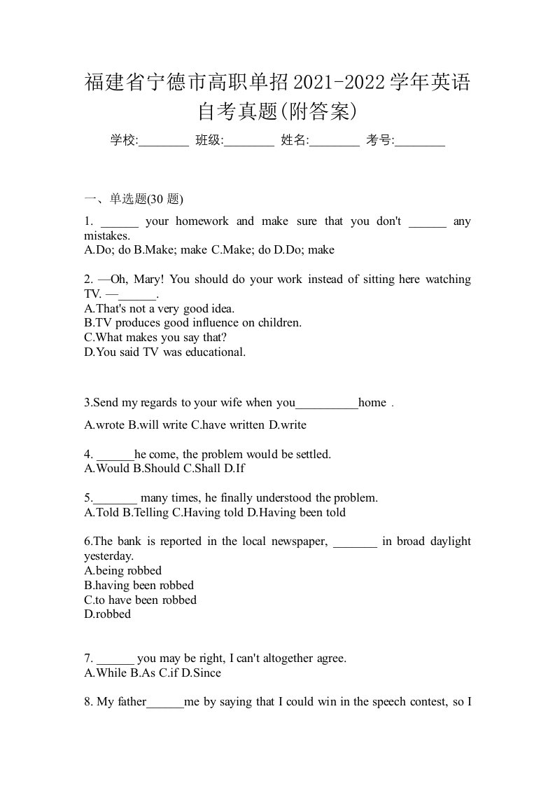 福建省宁德市高职单招2021-2022学年英语自考真题附答案