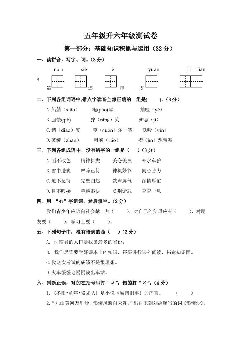 五年级升六年级测试卷