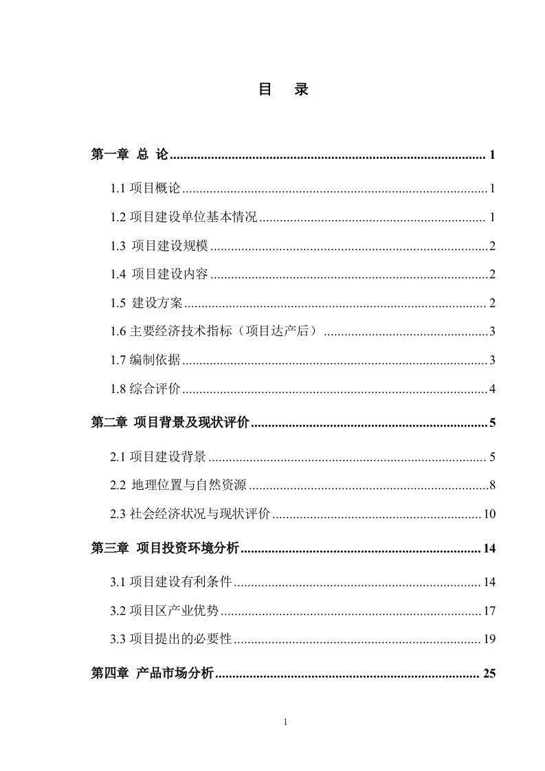 顺发木业有限公司人造板材及家具改造项目可研报告